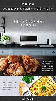 Amazon | siroca プレミアムオーブントースター すばやき(2枚